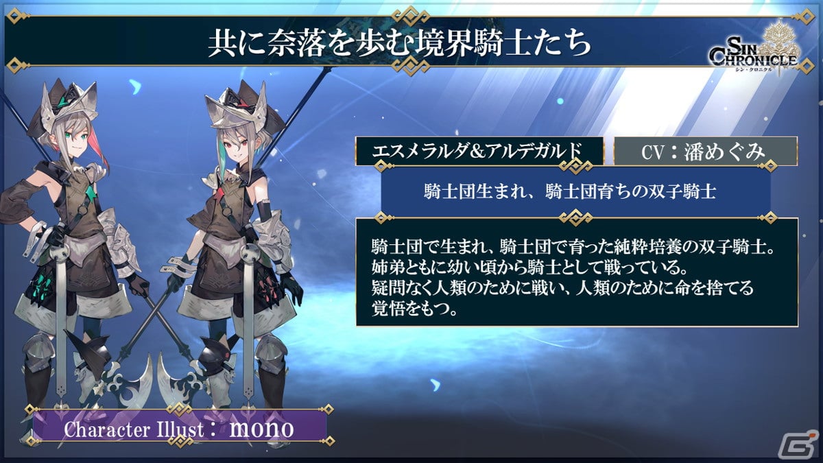 「シン・クロニクル」開発レターLIVE#02の情報をまとめて紹介！改修項目の進捗や新たなキャラクターイラストなどの画像16
