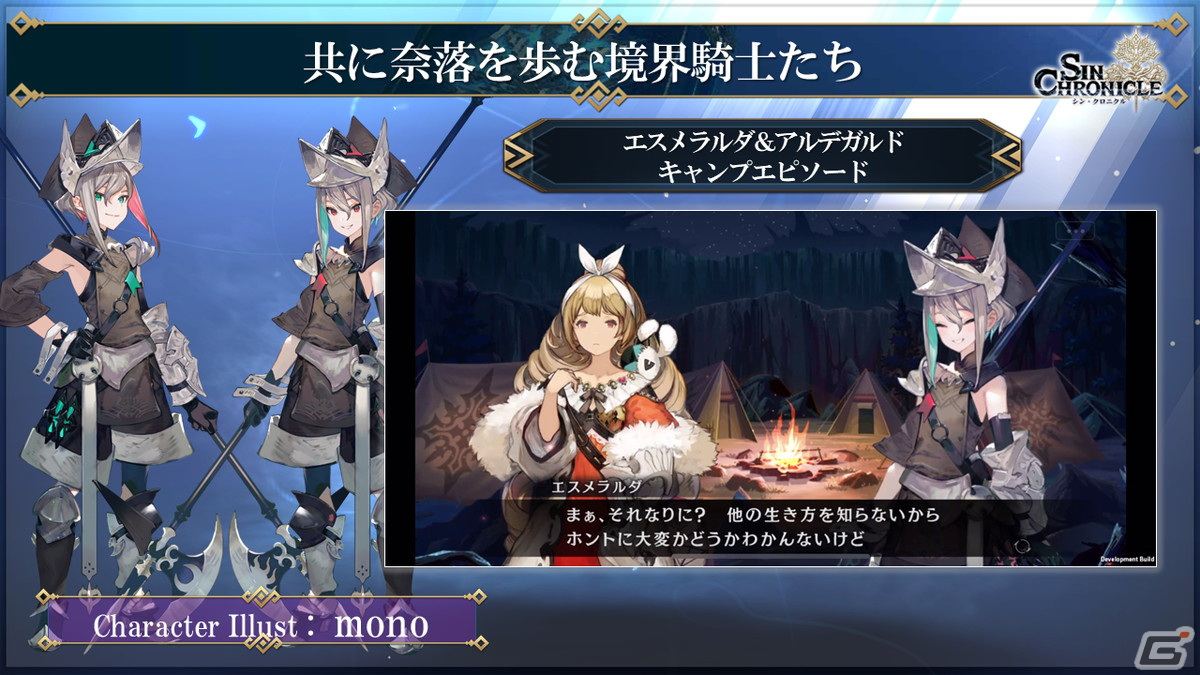 「シン・クロニクル」開発レターLIVE#02の情報をまとめて紹介！改修項目の進捗や新たなキャラクターイラストなどの画像17