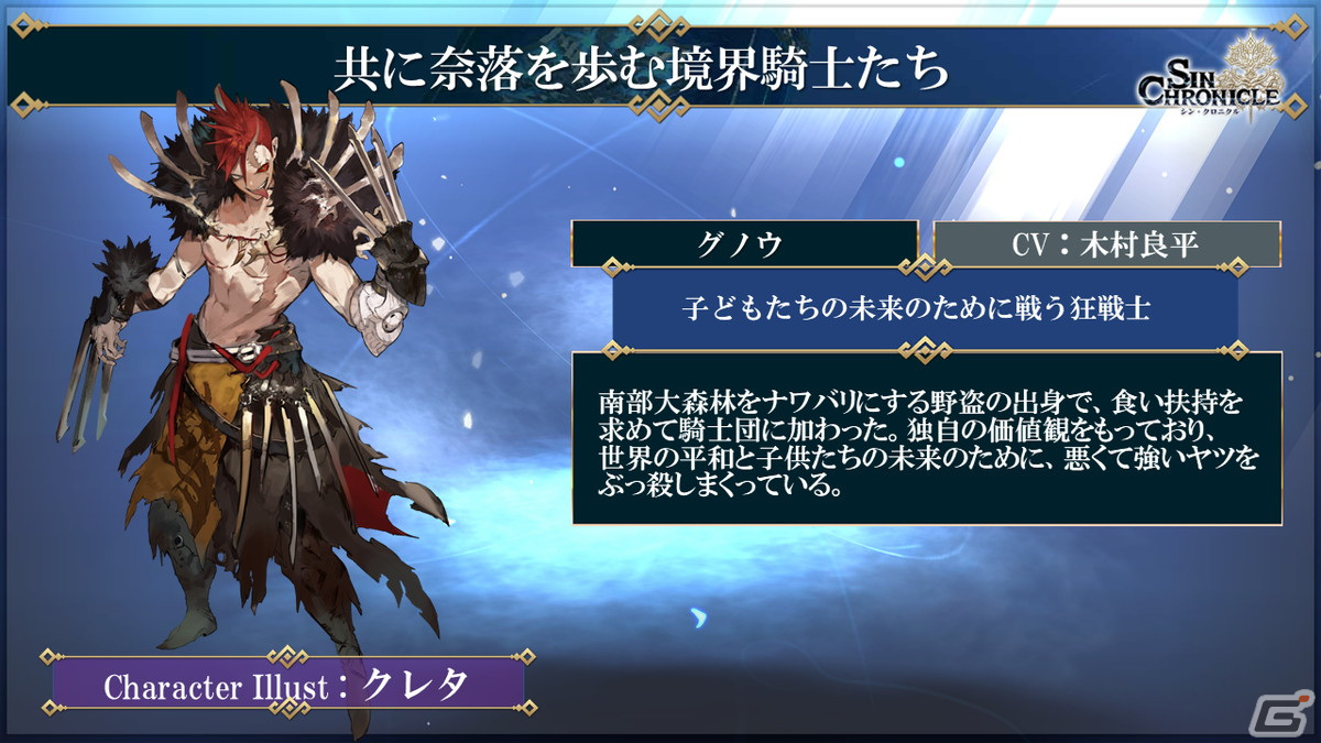 「シン・クロニクル」開発レターLIVE#02の情報をまとめて紹介！改修項目の進捗や新たなキャラクターイラストなどの画像18