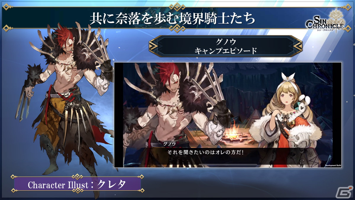 「シン・クロニクル」開発レターLIVE#02の情報をまとめて紹介！改修項目の進捗や新たなキャラクターイラストなどの画像19