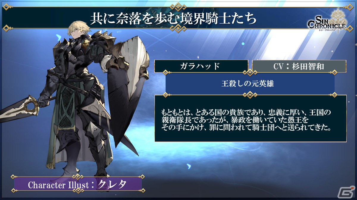 「シン・クロニクル」開発レターLIVE#02の情報をまとめて紹介！改修項目の進捗や新たなキャラクターイラストなどの画像20