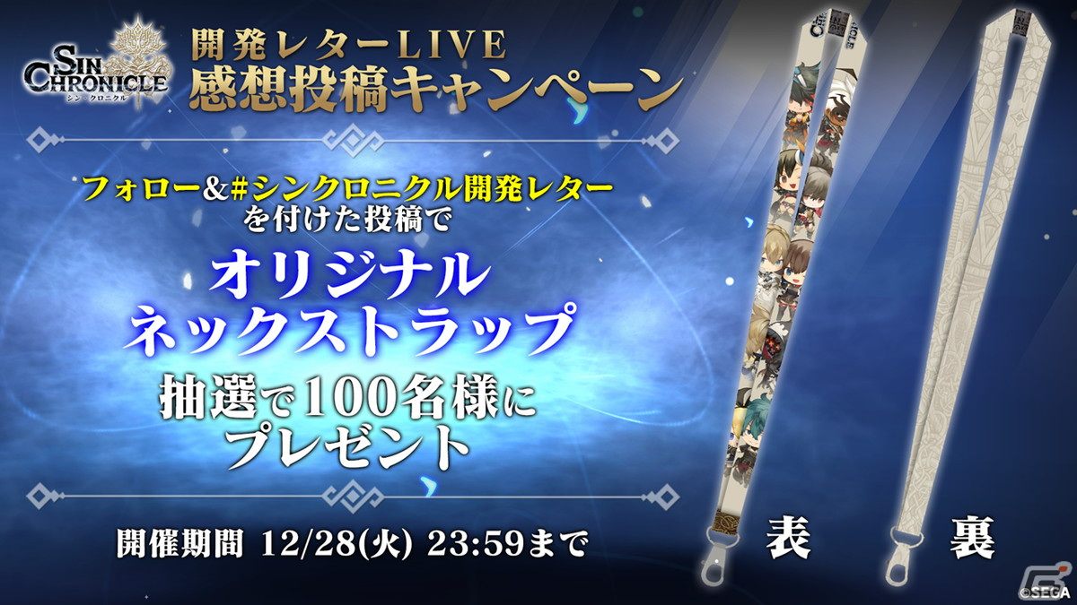 「シン・クロニクル」開発レターLIVE#02の情報をまとめて紹介！改修項目の進捗や新たなキャラクターイラストなどの画像29