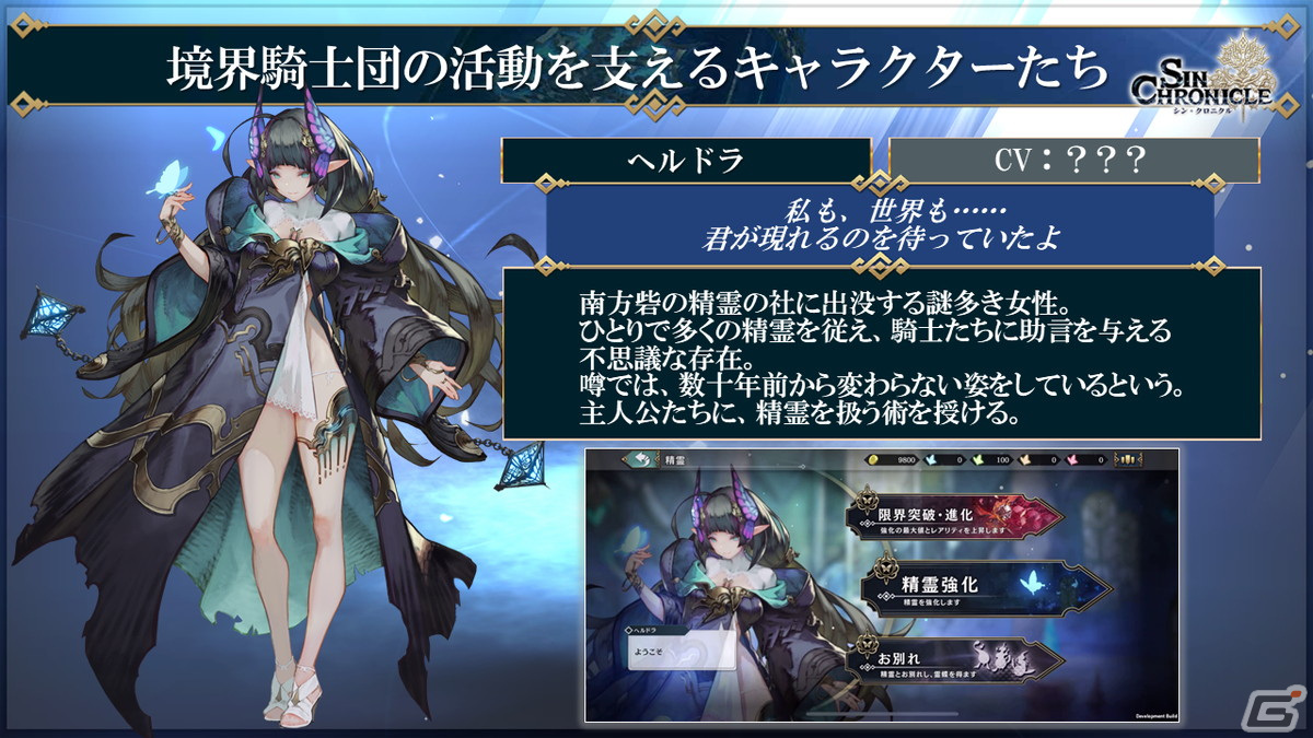 「シン・クロニクル」開発レターLIVE#02の情報をまとめて紹介！改修項目の進捗や新たなキャラクターイラストなどの画像9