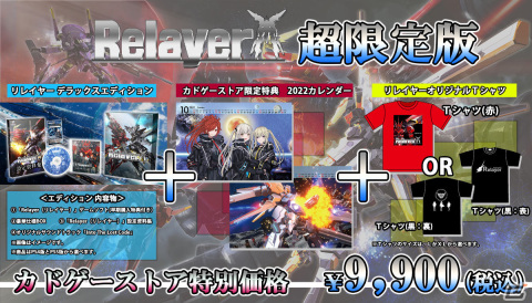 カレンダーなど限定特典が付属する「Relayer」がカドゲーストアで予約開始！年末年始セールも実施の画像1