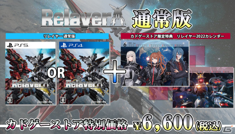 カレンダーなど限定特典が付属する「Relayer」がカドゲーストアで予約開始！年末年始セールも実施の画像2