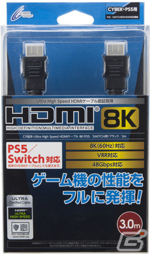 「CYBER・Ultra High Speed HDMIケーブル 8K（PS5/SWITCH用）」が12月31日に発売！の画像1