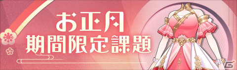 「ラピスリライツ」ユニット新曲プロジェクトが2022年より本格始動！選べるUR確定召喚など年末年始のゲーム内キャンペーン情報も公開の画像10