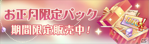 「ラピスリライツ」ユニット新曲プロジェクトが2022年より本格始動！選べるUR確定召喚など年末年始のゲーム内キャンペーン情報も公開の画像11