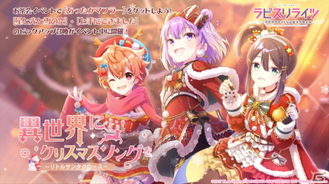 「ラピスリライツ」ユニット新曲プロジェクトが2022年より本格始動！選べるUR確定召喚など年末年始のゲーム内キャンペーン情報も公開の画像6