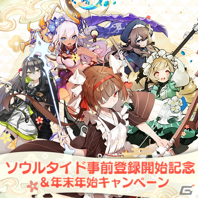 迷宮探索RPG「ソウルタイド」の事前登録受付が開始！最大1万円分のえらべるPayが抽選で1,000名に当たるキャンペーンも実施の画像2