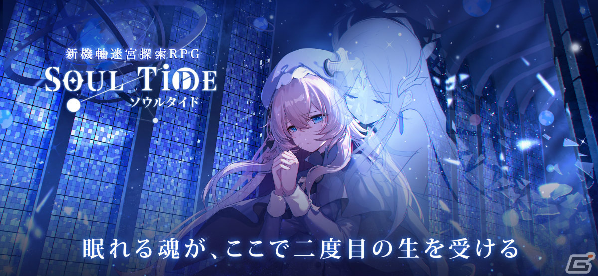 迷宮探索RPG「ソウルタイド」の事前登録受付が開始！最大1万円分のえらべるPayが抽選で1,000名に当たるキャンペーンも実施の画像3