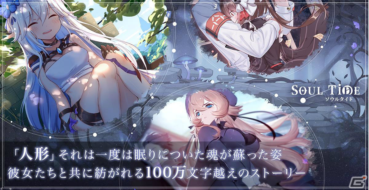 迷宮探索RPG「ソウルタイド」の事前登録受付が開始！最大1万円分のえらべるPayが抽選で1,000名に当たるキャンペーンも実施の画像5