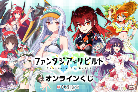 「ファンタジア・リビルド」のオンラインくじが2022年1月6日より販売！夜刀神十香やリナ=インバースのB1タペストリーなどが登場の画像1