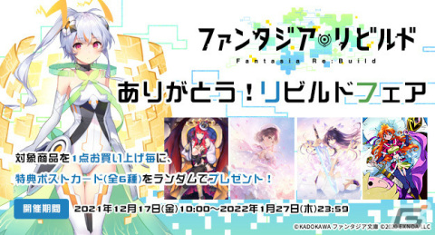 「ファンタジア・リビルド」のオンラインくじが2022年1月6日より販売！夜刀神十香やリナ=インバースのB1タペストリーなどが登場の画像18