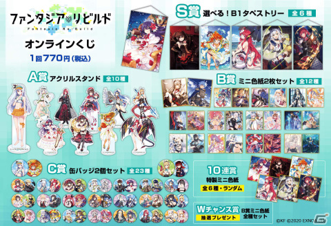 「ファンタジア・リビルド」のオンラインくじが2022年1月6日より販売！夜刀神十香やリナ=インバースのB1タペストリーなどが登場の画像2