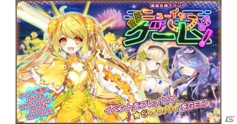 「FLOWER KNIGHT GIRL」にてイベント「ニューイヤーゲーム！」が開催中！ブプレウルム（新春）がプレミアムガチャに登場の画像1