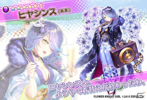 「FLOWER KNIGHT GIRL」にてイベント「ニューイヤーゲーム！」が開催中！ブプレウルム（新春）がプレミアムガチャに登場の画像6