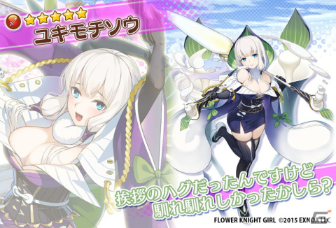 「FLOWER KNIGHT GIRL」にてイベント「ニューイヤーゲーム！」が開催中！ブプレウルム（新春）がプレミアムガチャに登場の画像7