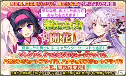 「FLOWER KNIGHT GIRL」にてイベント「ニューイヤーゲーム！」が開催中！ブプレウルム（新春）がプレミアムガチャに登場の画像8