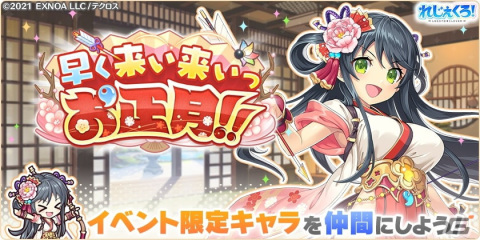 「れじぇくろ！～レジェンド・クローバー～」に晴れ着姿になったジャンヌ・ダルクとミカエルが登場！の画像3