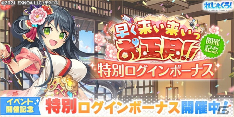 「れじぇくろ！～レジェンド・クローバー～」に晴れ着姿になったジャンヌ・ダルクとミカエルが登場！の画像5