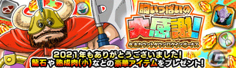 「ドラゴンボールZ ドッカンバトル」フェス限定キャラ「超サイヤ人孫悟空」「魔人ブウ（純粋）」が新登場！年末年始キャンペーンが実施の画像4