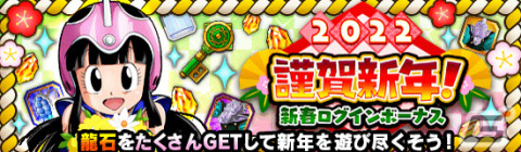 「ドラゴンボールZ ドッカンバトル」フェス限定キャラ「超サイヤ人孫悟空」「魔人ブウ（純粋）」が新登場！年末年始キャンペーンが実施の画像5