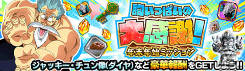 「ドラゴンボールZ ドッカンバトル」フェス限定キャラ「超サイヤ人孫悟空」「魔人ブウ（純粋）」が新登場！年末年始キャンペーンが実施の画像6