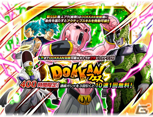 ドラゴンボールZ ドッカンバトル」フェス限定キャラ「超サイヤ人孫悟空」「魔人ブウ（純粋）」が新登場！年末年始キャンペーンが実施 | Gamer