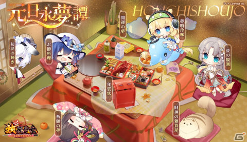 「放置少女」お正月イベント「元日永夢譚」が開催！覚醒丹などが貰える「夢の観測」イベントや新UR閃副将「綺夢」が登場の画像1