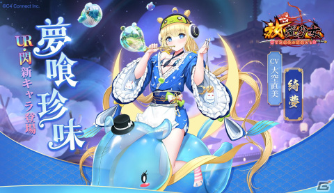 「放置少女」お正月イベント「元日永夢譚」が開催！覚醒丹などが貰える「夢の観測」イベントや新UR閃副将「綺夢」が登場の画像3