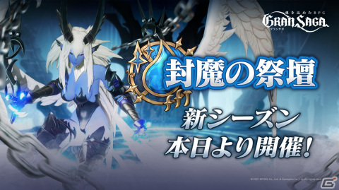 「グランサガ」年末イベントや「封魔の祭壇」新シーズンがスタート！ダイヤ2,022個が貰えるプレゼントイベントも実施の画像1