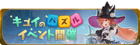 「グランサガ」年末イベントや「封魔の祭壇」新シーズンがスタート！ダイヤ2,022個が貰えるプレゼントイベントも実施の画像4