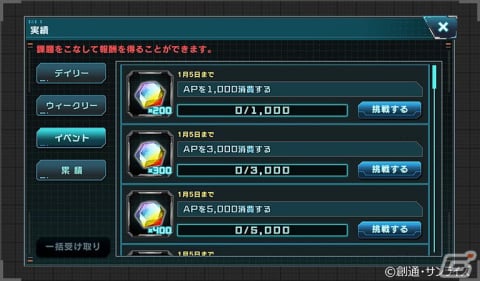 「機動戦士ガンダム U.C. ENGAGE」にて「ニューイヤーキャンペーンI」が開催！νガンダムとアムロがガシャに登場の画像2