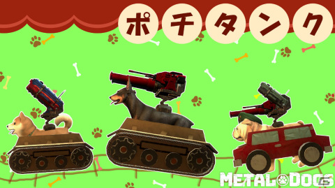 PS4/Switch版「メタルドッグス」シリーズ伝統の“犬”装備「ポチタンク」を紹介！店舗特典も公開の画像1