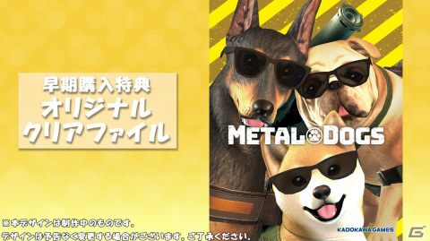 PS4/Switch版「メタルドッグス」シリーズ伝統の“犬”装備「ポチタンク」を紹介！店舗特典も公開の画像14