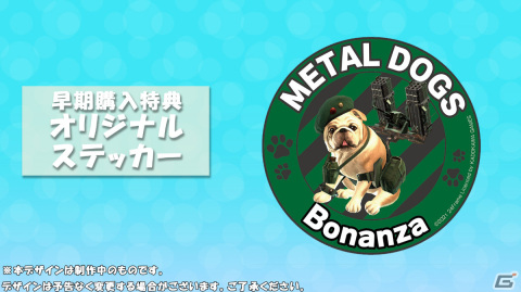 PS4/Switch版「メタルドッグス」シリーズ伝統の“犬”装備「ポチタンク」を紹介！店舗特典も公開の画像19