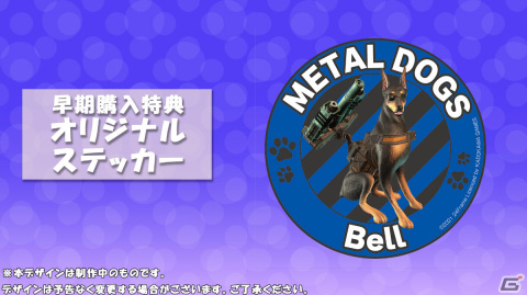 PS4/Switch版「メタルドッグス」シリーズ伝統の“犬”装備「ポチタンク」を紹介！店舗特典も公開の画像20