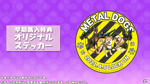 PS4/Switch版「メタルドッグス」シリーズ伝統の“犬”装備「ポチタンク」を紹介！店舗特典も公開の画像21