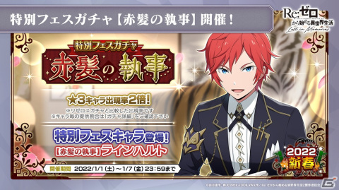 「Re:ゼロから始める異世界生活 Lost in Memories」年末年始イベントの情報が公開！「超越再現」は2022年1月下旬に実装予定の画像10
