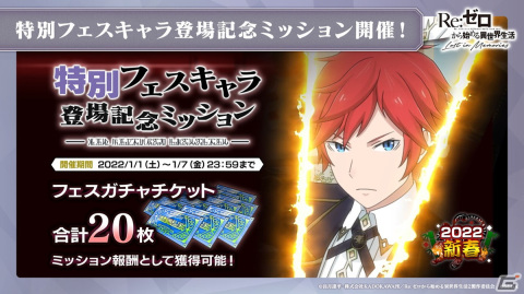 「Re:ゼロから始める異世界生活 Lost in Memories」年末年始イベントの情報が公開！「超越再現」は2022年1月下旬に実装予定の画像12