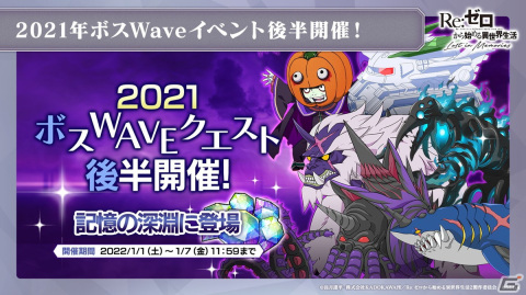 「Re:ゼロから始める異世界生活 Lost in Memories」年末年始イベントの情報が公開！「超越再現」は2022年1月下旬に実装予定の画像13