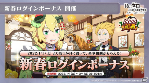 「Re:ゼロから始める異世界生活 Lost in Memories」年末年始イベントの情報が公開！「超越再現」は2022年1月下旬に実装予定の画像14