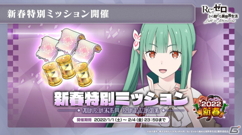「Re:ゼロから始める異世界生活 Lost in Memories」年末年始イベントの情報が公開！「超越再現」は2022年1月下旬に実装予定の画像15