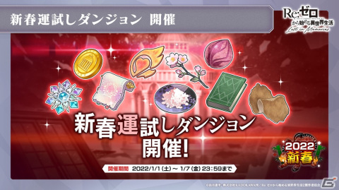 「Re:ゼロから始める異世界生活 Lost in Memories」年末年始イベントの情報が公開！「超越再現」は2022年1月下旬に実装予定の画像17