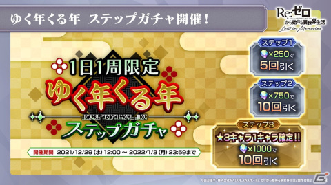「Re:ゼロから始める異世界生活 Lost in Memories」年末年始イベントの情報が公開！「超越再現」は2022年1月下旬に実装予定の画像19