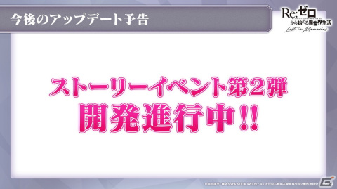 「Re:ゼロから始める異世界生活 Lost in Memories」年末年始イベントの情報が公開！「超越再現」は2022年1月下旬に実装予定の画像7
