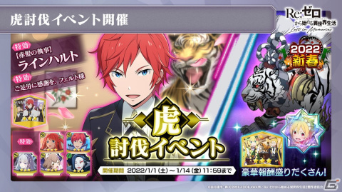 「Re:ゼロから始める異世界生活 Lost in Memories」年末年始イベントの情報が公開！「超越再現」は2022年1月下旬に実装予定の画像9