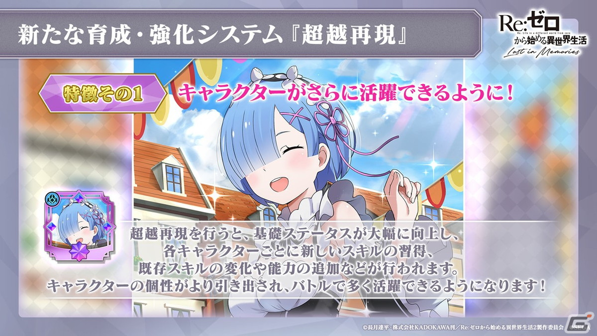 「Re:ゼロから始める異世界生活 Lost in Memories」年末年始イベントの情報が公開！「超越再現」は2022年1月下旬に実装予定の画像4