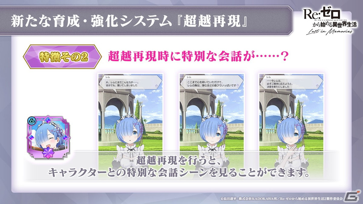 「Re:ゼロから始める異世界生活 Lost in Memories」年末年始イベントの情報が公開！「超越再現」は2022年1月下旬に実装予定の画像5